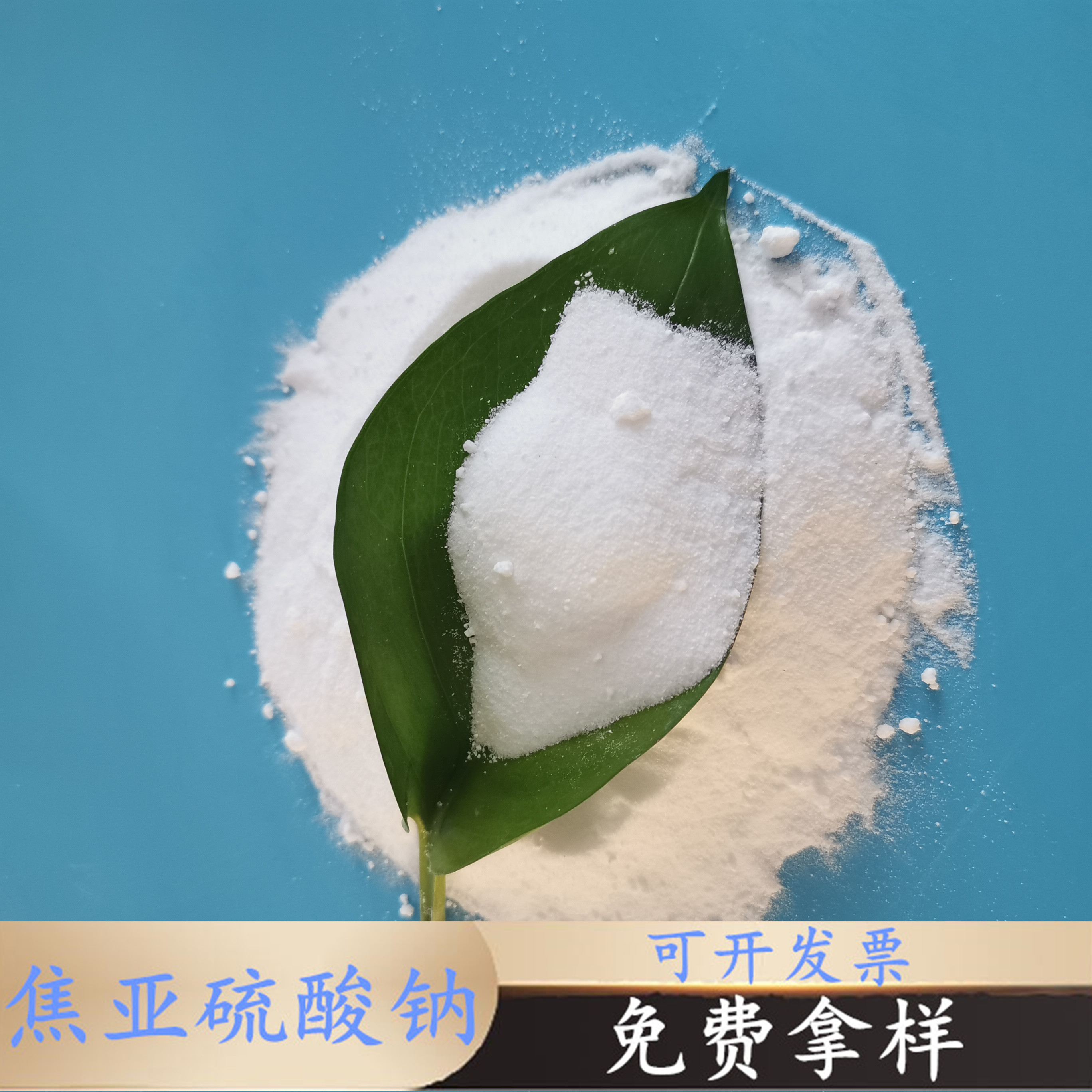 焦亚硫酸钠批发 水处理印染用工业级焦亚硫酸钠 鼎昊现货焦亚硫酸钠