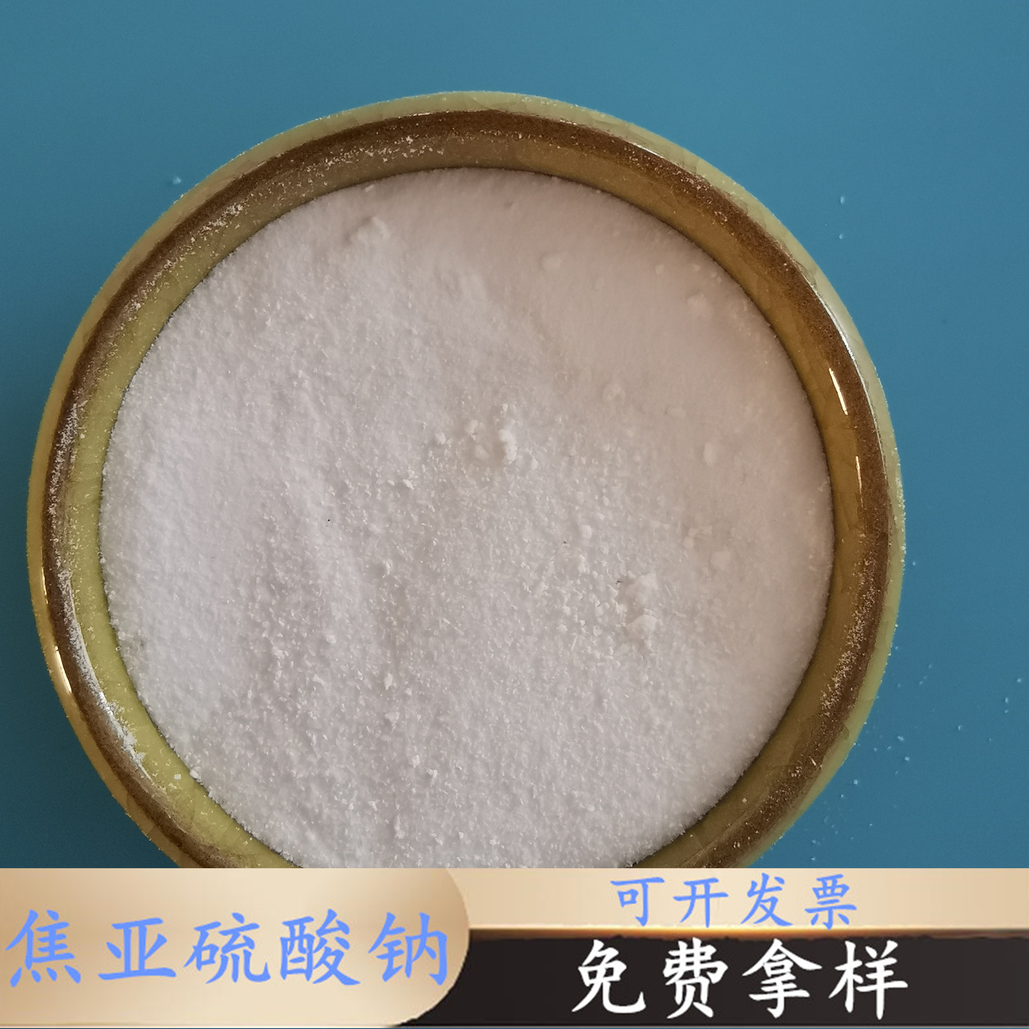 焦亚硫酸钠厂家 鼎昊现货工业级焦亚硫酸钠 漂白剂用焦亚硫酸钠