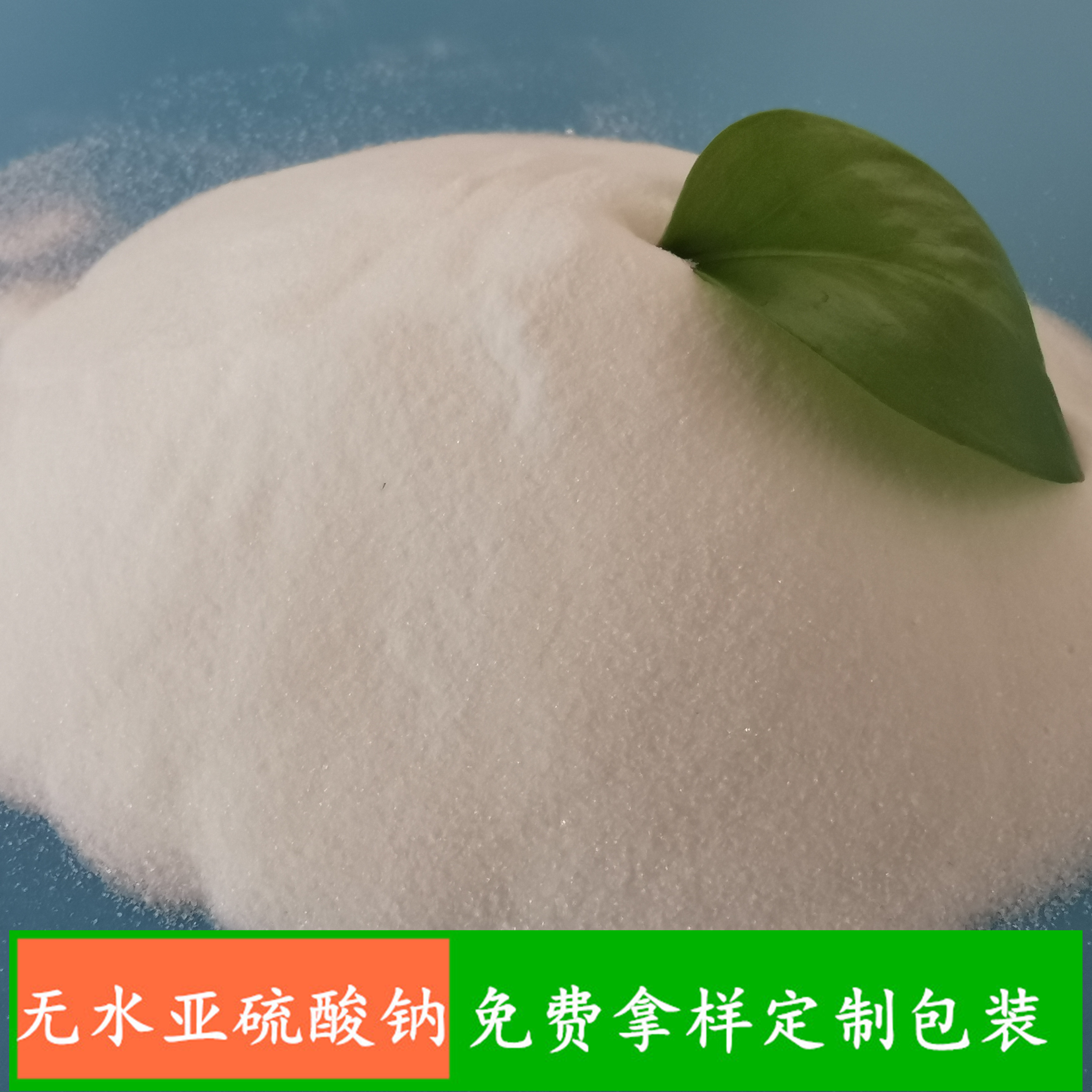 工业级无水亚硫酸钠 现货无水亚硫酸钠批发 漂白剂用无水亚硫酸钠