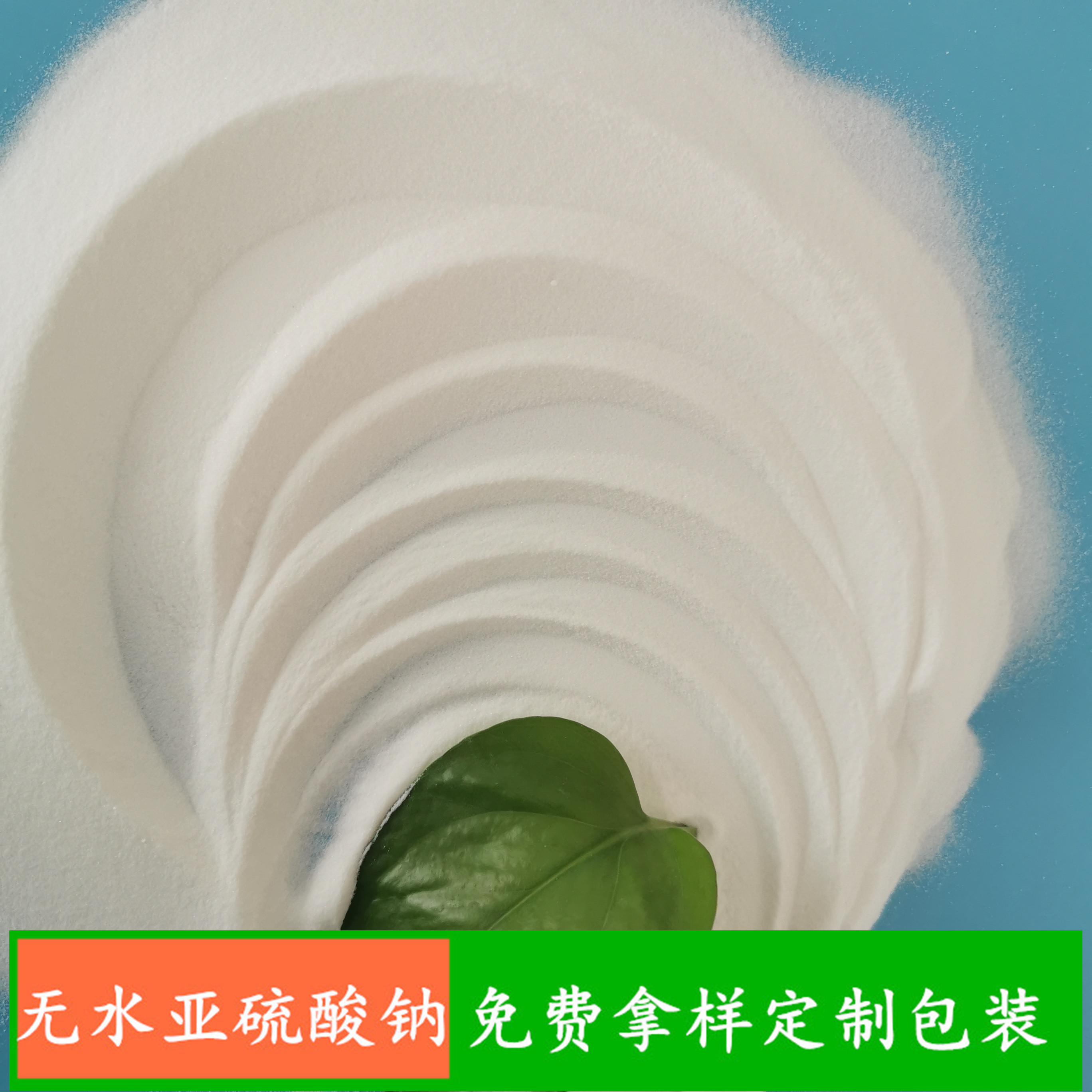 无水亚硫酸钠 98含量工业级无水亚硫酸钠 印染工业用无水亚硫酸钠