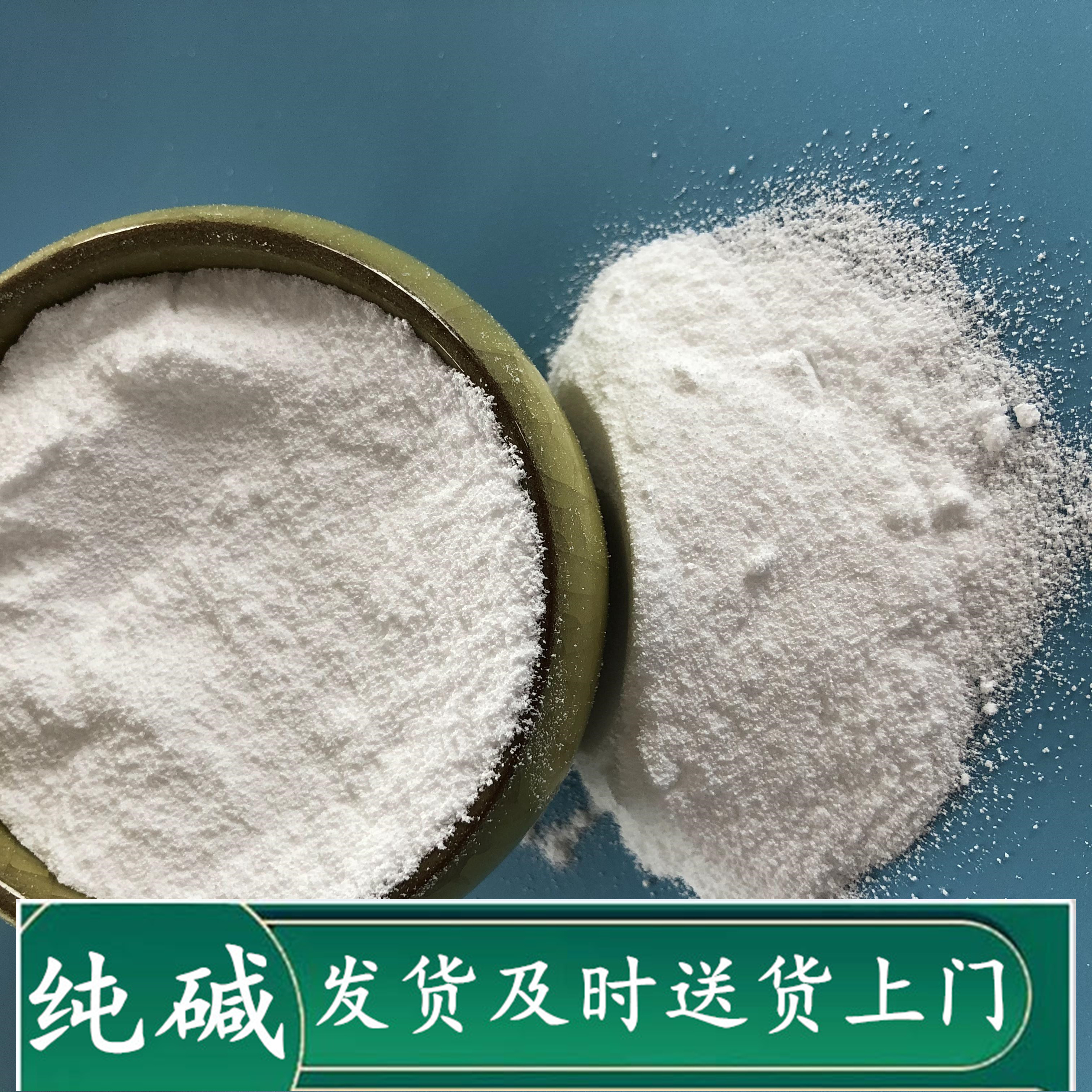 纯碱 轻质纯碱碳酸钠 玻璃印染用工业级纯碱 轻质纯碱厂家