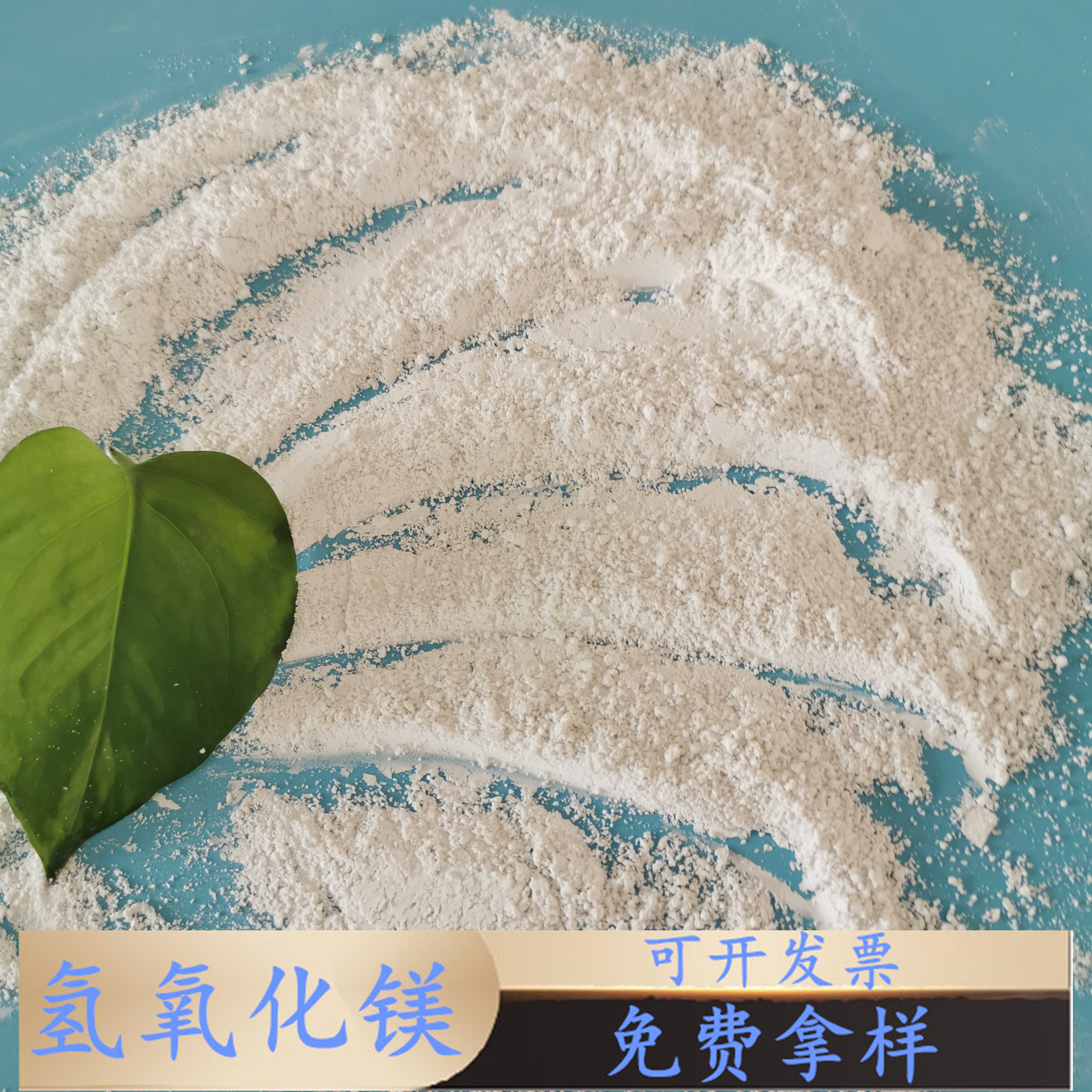 工业级氢氧化镁 橡胶保温材料用氢氧化镁 氢氧化镁阻燃剂批发厂家