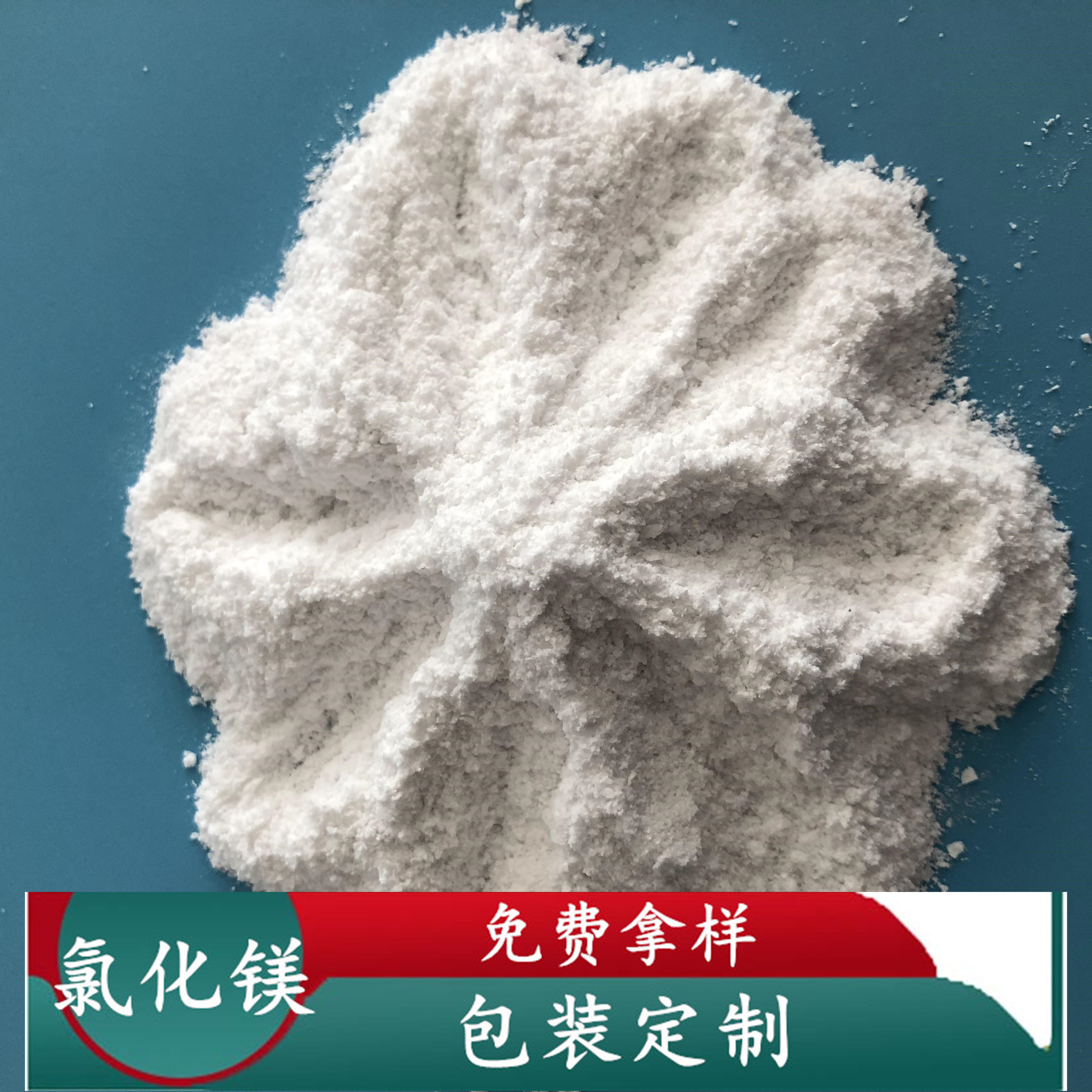 无水氯化镁粉末 工业级无水氯化镁批发厂家 冶金工业用氯化镁