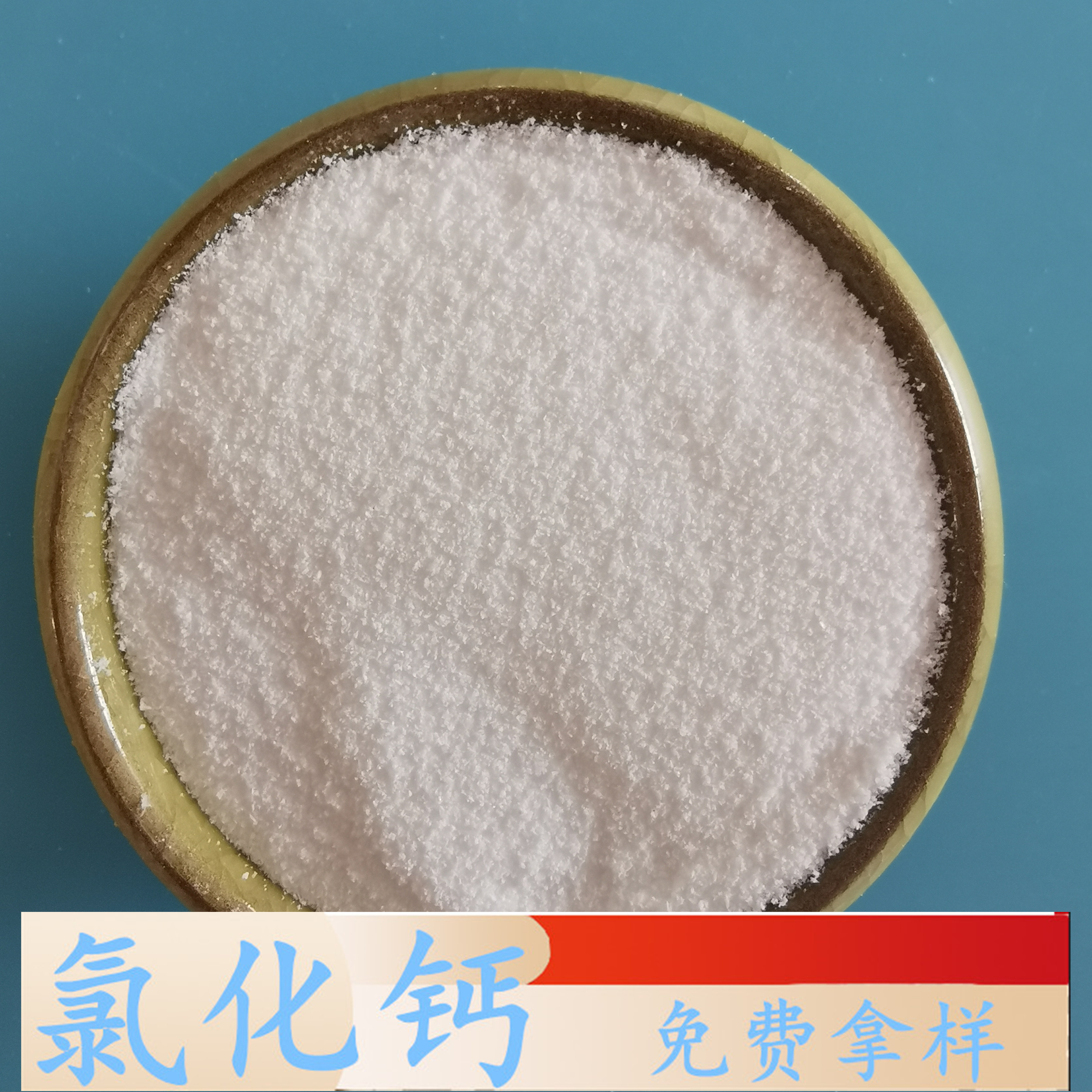 氯化钙 二水氯化钙粉末 鼎昊现货工业级氯化钙 免费拿样
