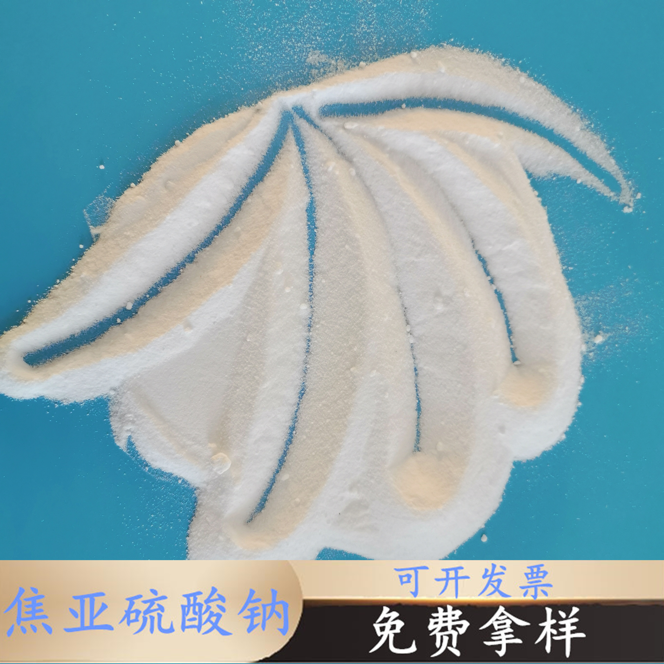 山东现货焦亚硫酸钠 97含量漂白剂用工业级焦亚硫酸钠 焦亚硫酸钠厂家