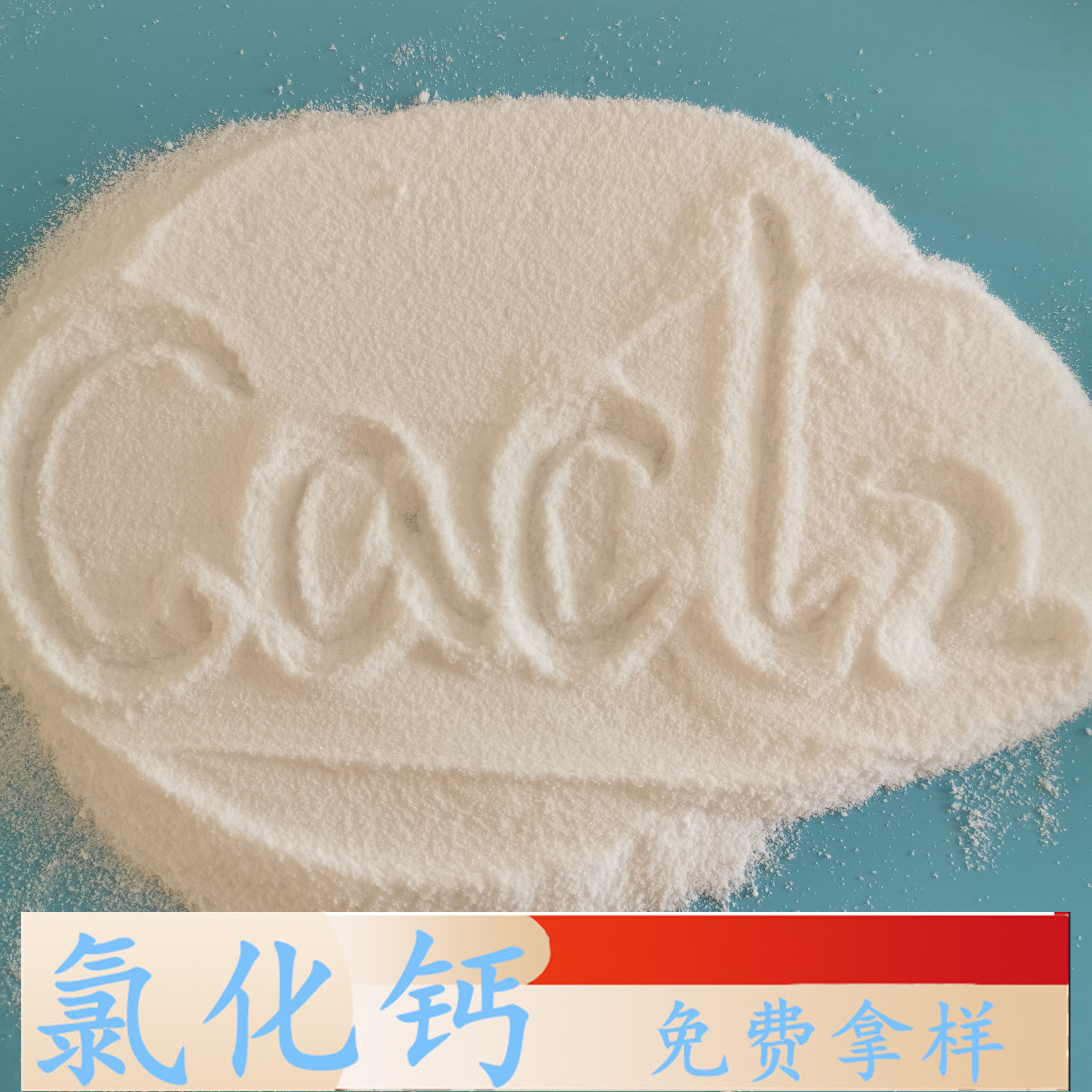 山东现货氯化钙 工业级二水氯化钙批发 74含量二水氯化钙粉末