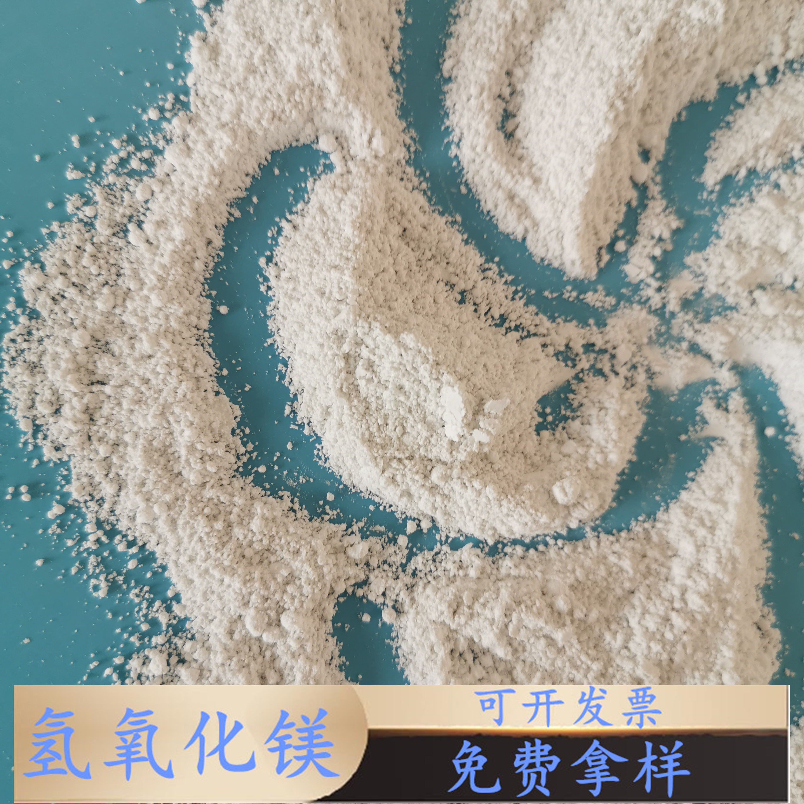 山东现货氢氧化镁 氢氧化镁阻燃剂 工业级氢氧化镁批发厂家