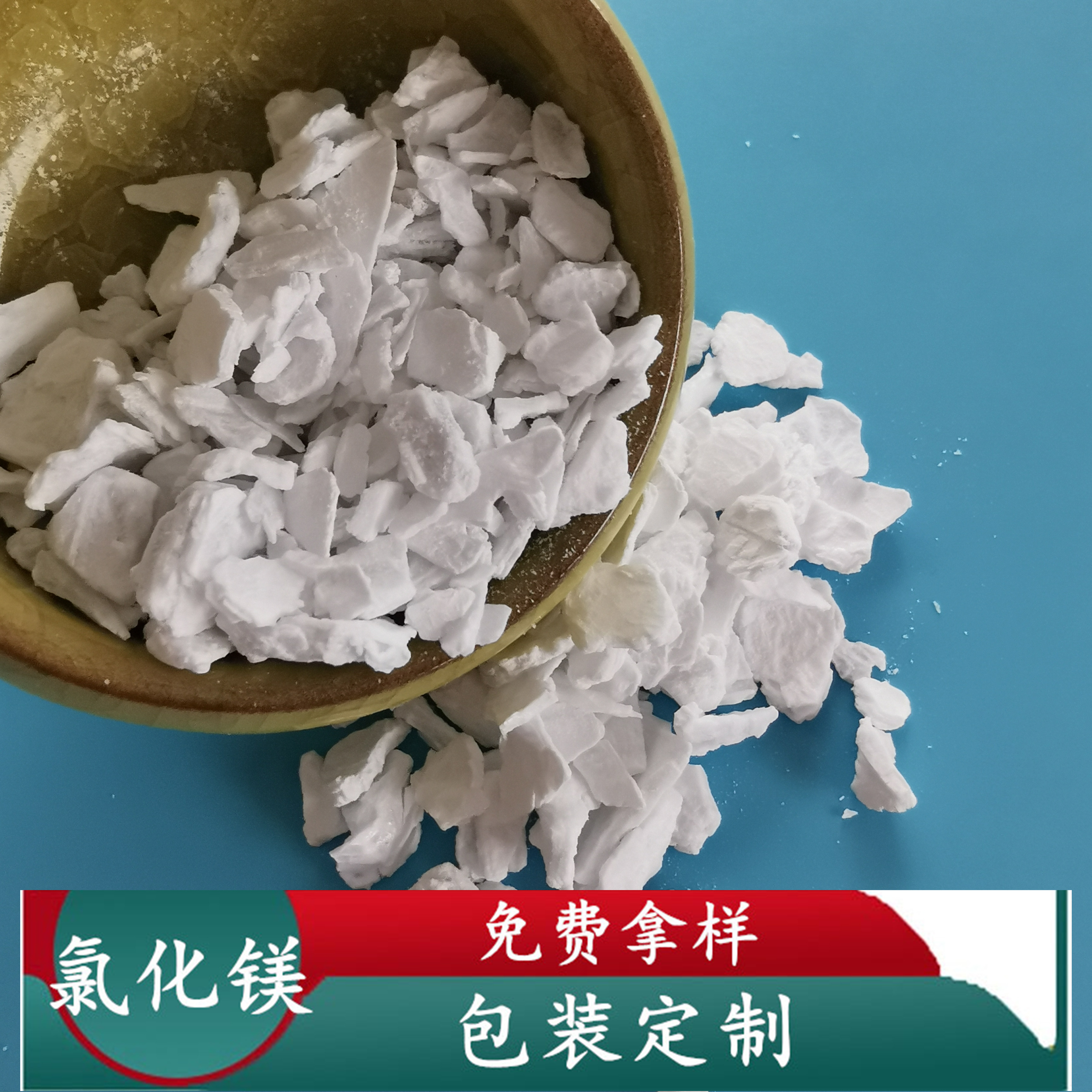 氯化镁片 99高含量工业级无水氯化镁 工业级氯化镁生产批发厂家