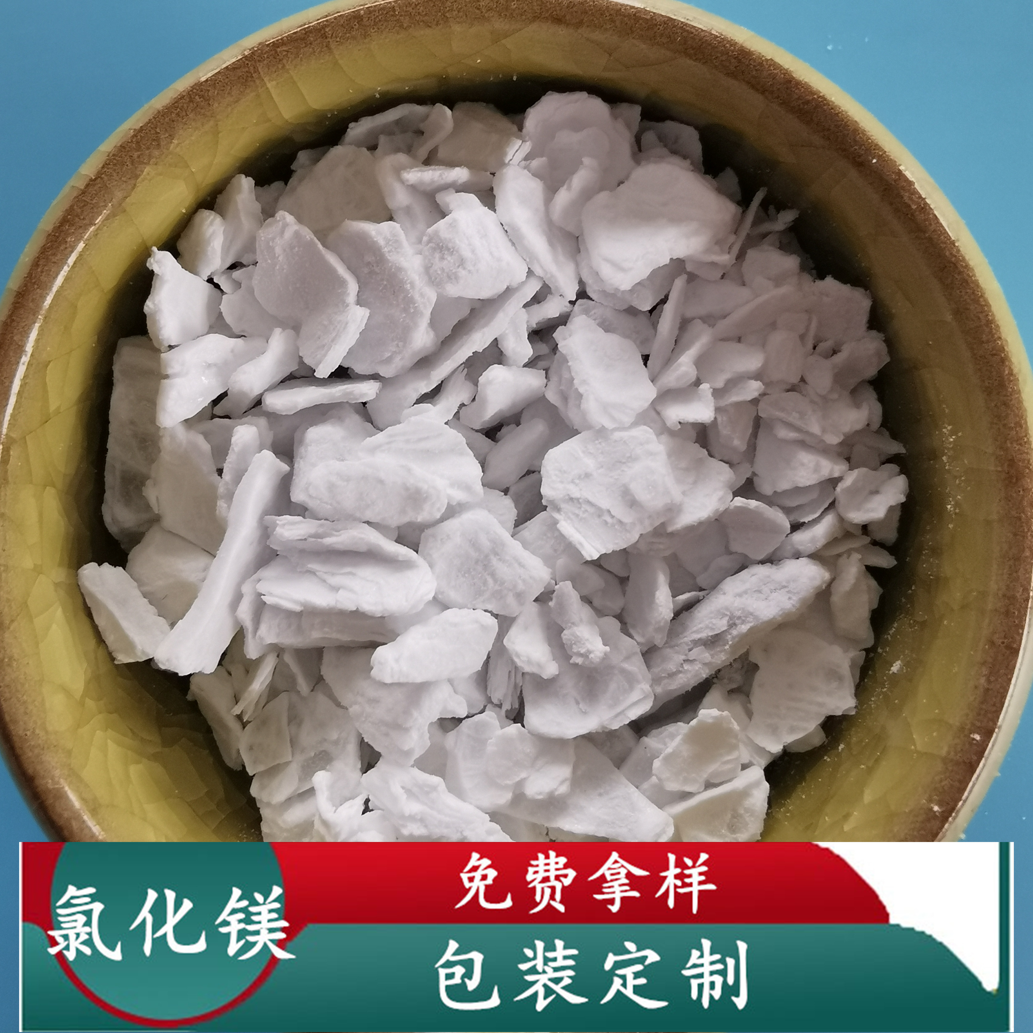 氯化镁 99高含量无水氯化镁片 冶金用工业级氯化镁 氯化镁厂家