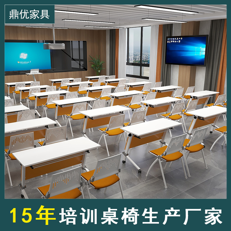 鼎优折叠会议桌，培训室桌椅，学校教室课桌椅厂家