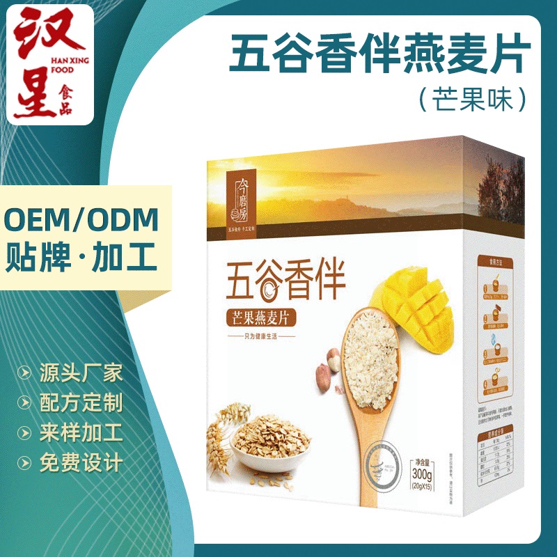 营养早餐即食谷物代餐贴牌代加工五谷香伴燕麦片芒果味