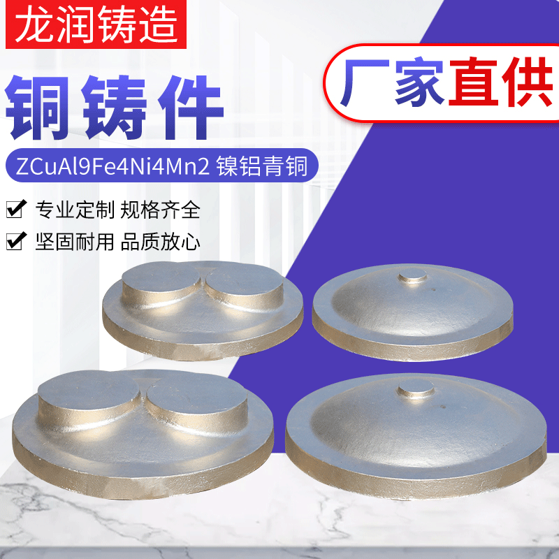 铜铸件加工左右端盖非标件ZCuAl9Fe4Ni4Mn2精密铸造件锡铜铸件