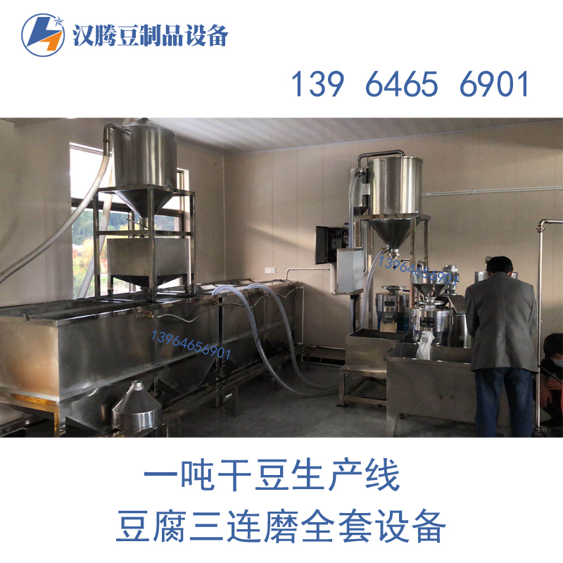 汉腾豆制品加工设备  豆腐制作设备大型机械 豆腐加工厂使用设备