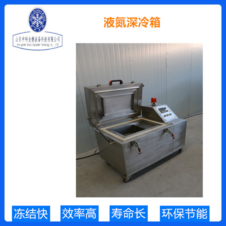 中科金穗 工业深冷箱 液氮超低温深冷箱 深冷设备工厂店