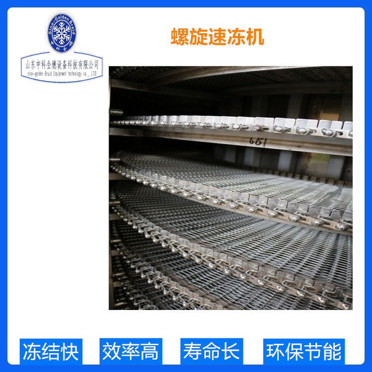 量大优惠 中科金穗 不锈钢商用速冻机 液氮螺旋速冻机 速冻设备厂家定制