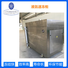 海鲜超低温商用液氮速冻柜