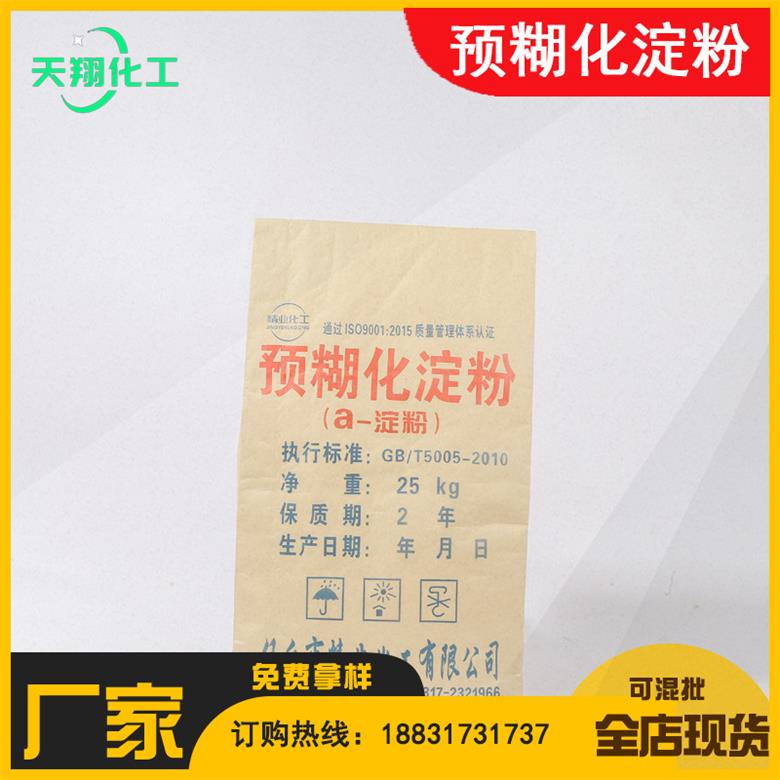 加工生产变性淀粉 多种用途预糊化变性淀粉 冷水用预糊化淀粉