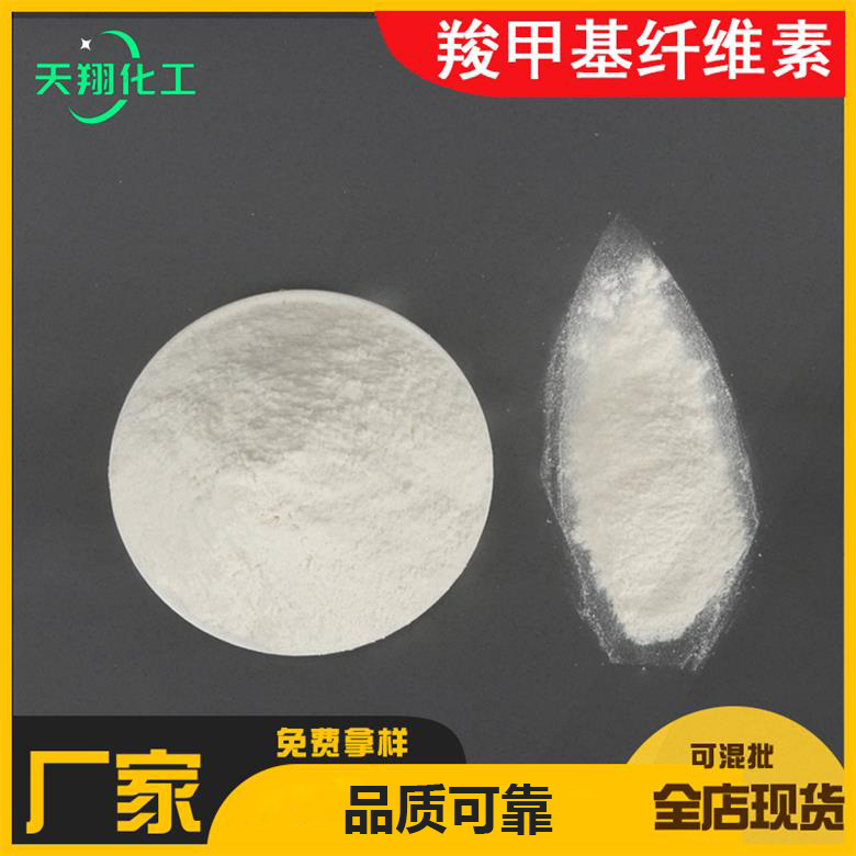 供应高粘羧甲基纤维素食品级增稠剂羧甲基纤维素钠CMC