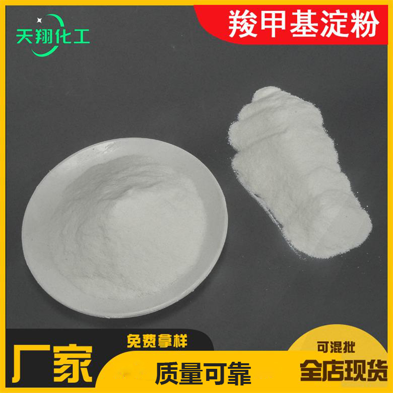 工业多用途添加剂高粘度羧甲基淀粉 羧甲基淀粉