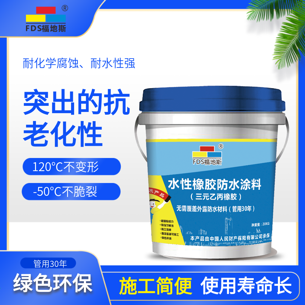 惠州水性橡胶防水涂料 福地斯 佛山三元乙丙橡胶防水涂料 耐候性能优异不易老化
