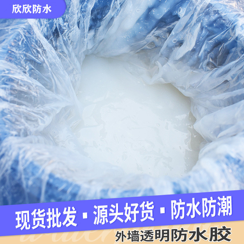 外墙防水透明胶 纯丙透明防水胶 防水材料 隐形防水涂料直销