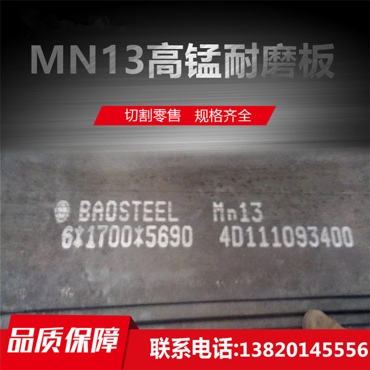 mn13 耐磨板现货 高锰耐磨钢板 涟钢原厂mn13钢板质保可切割零售