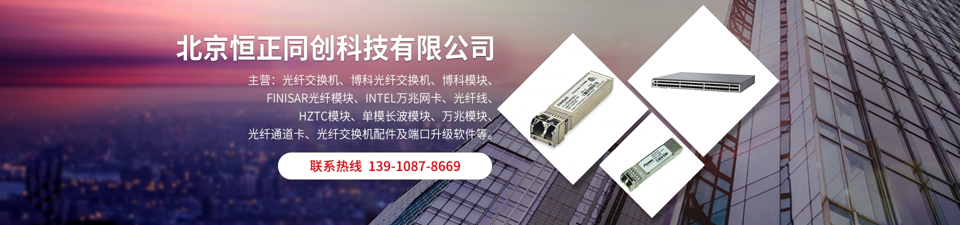 北京恒正同创科技有限公司 主营产品