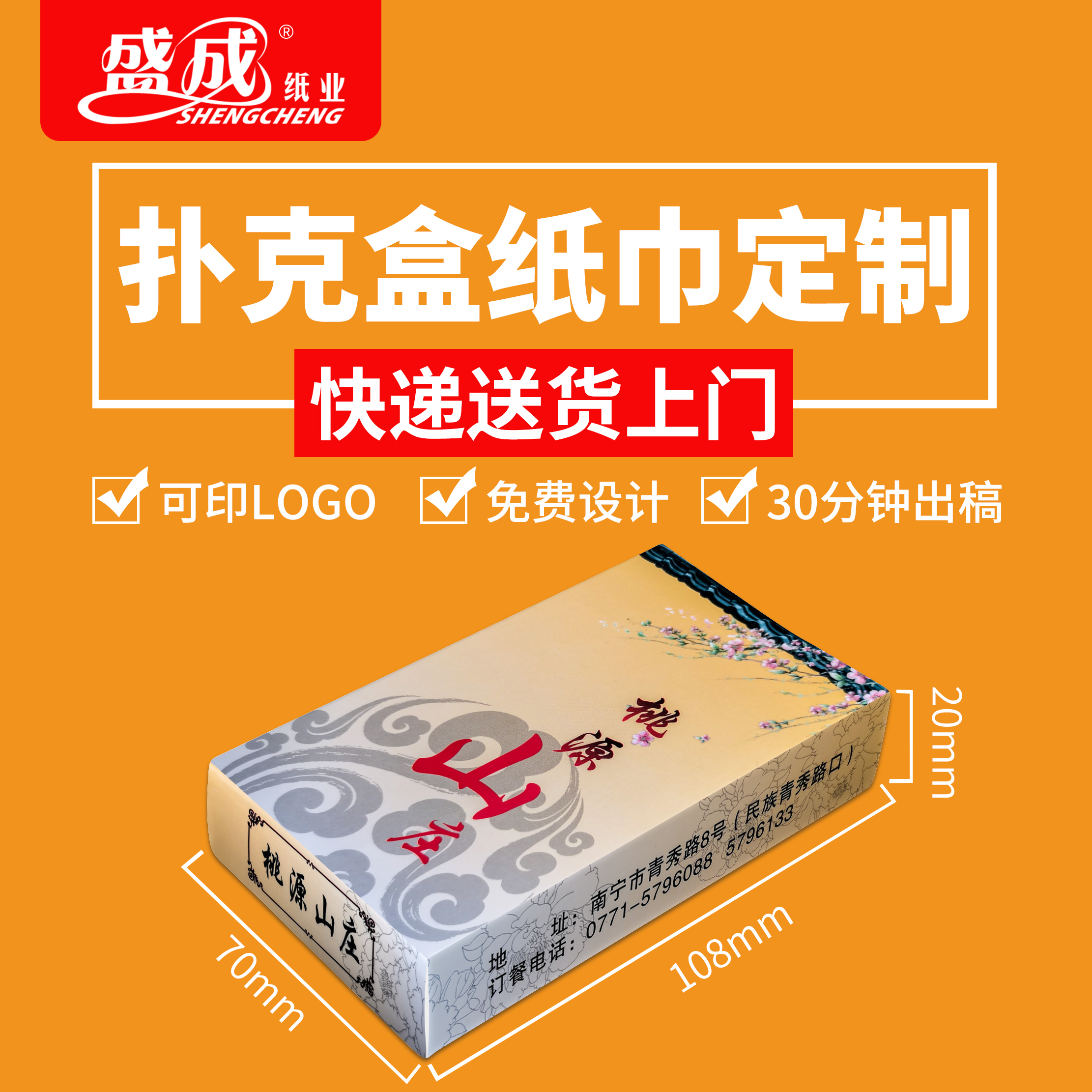 广西广告纸巾定制扑克小盒盒装纸巾饭店餐巾纸订做可印logo小烟盒装抽纸