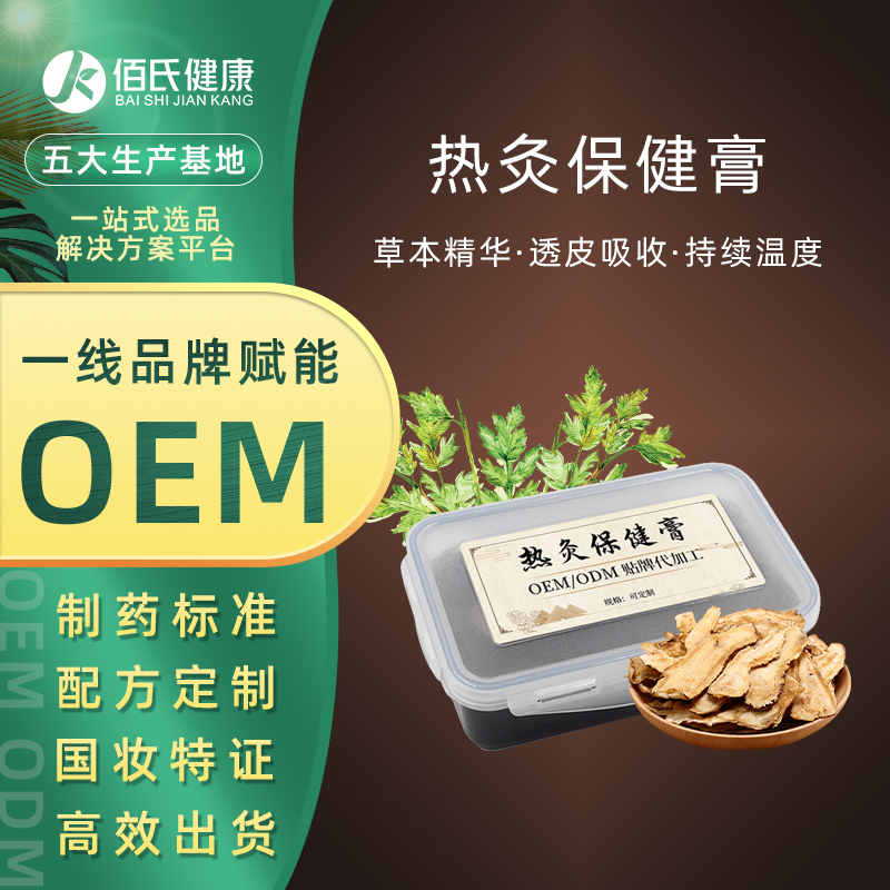 艾草热灸膏 免加热保健膏热敷肩颈关节泥膏自发热艾灸泥疗膏定制