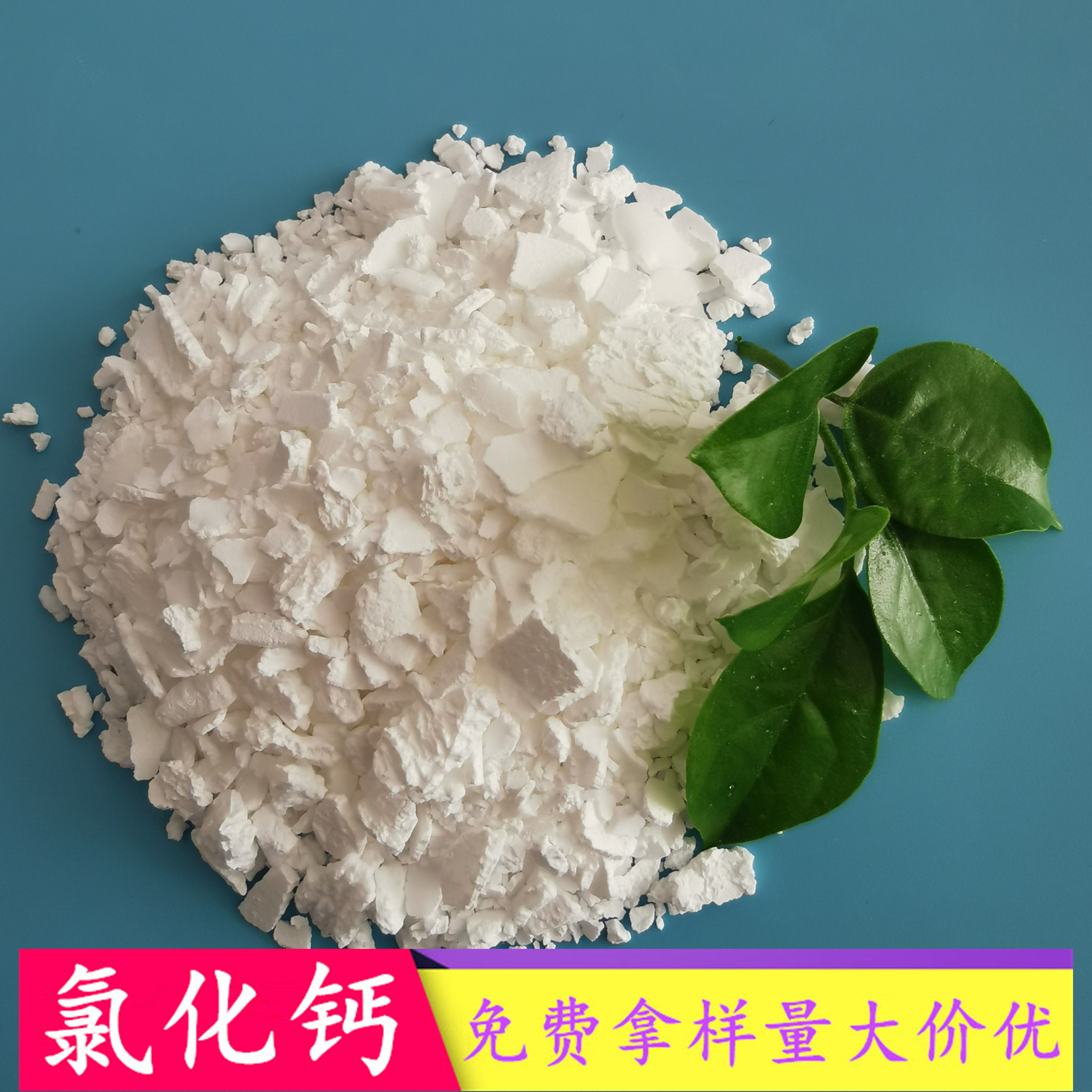 氯化钙 二水氯化钙片 鼎昊现货74含量干燥剂用氯化钙 氯化钙批发厂家