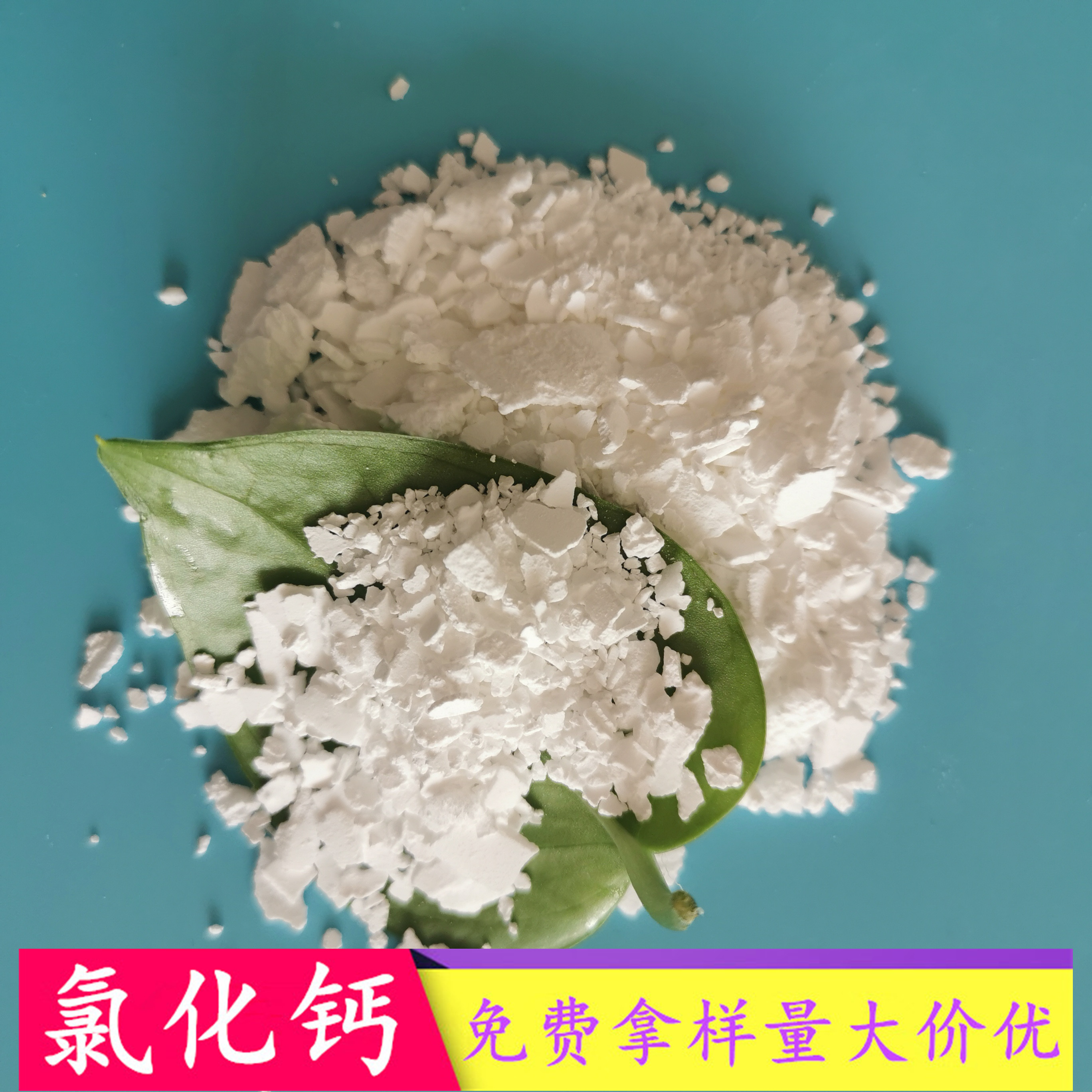 氯化钙 74含量二水氯化钙片 鼎昊现货工业级氯化钙 现货充足