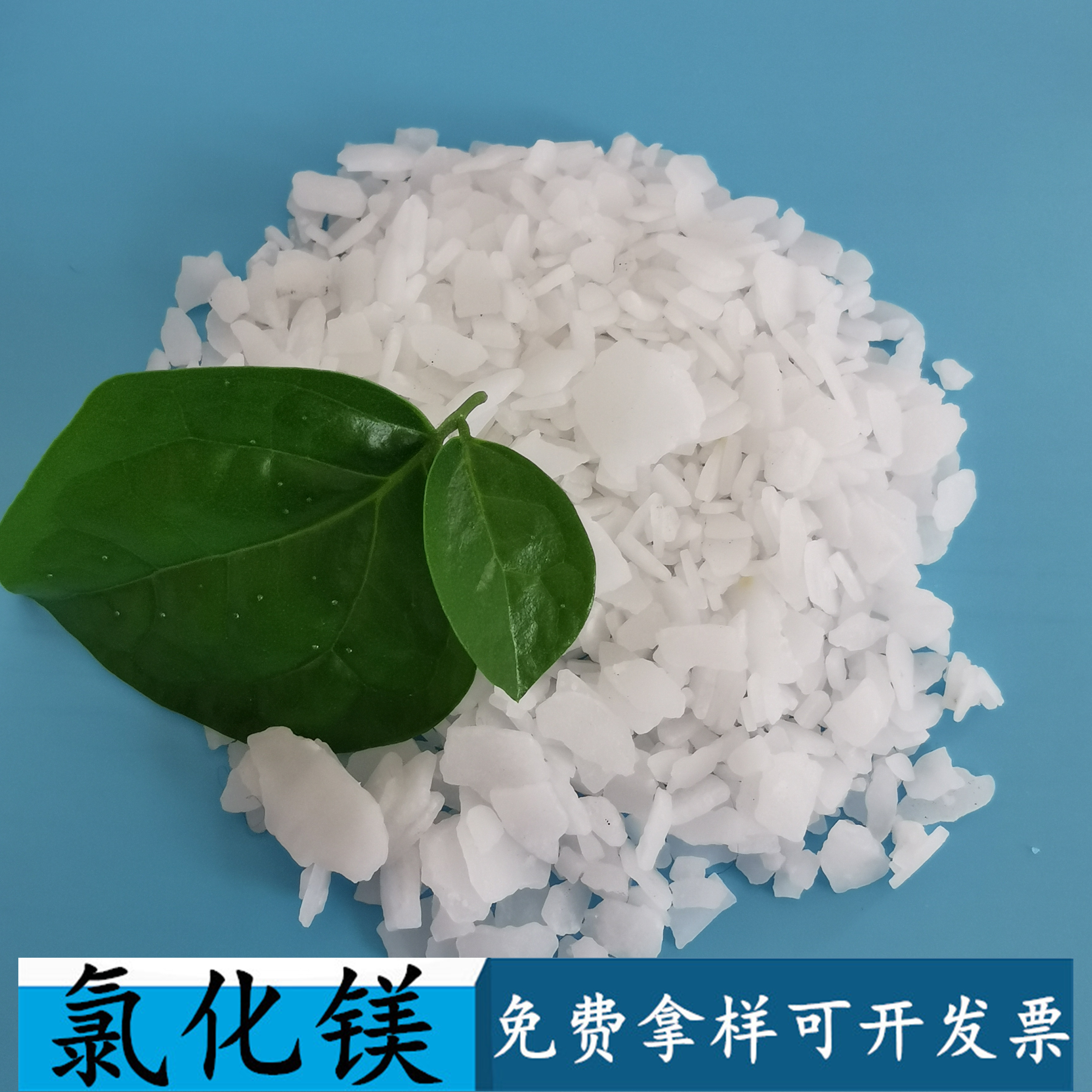 工业级氯化镁 鼎昊现货46含量六水氯化镁片 冶金用工业级氯化镁