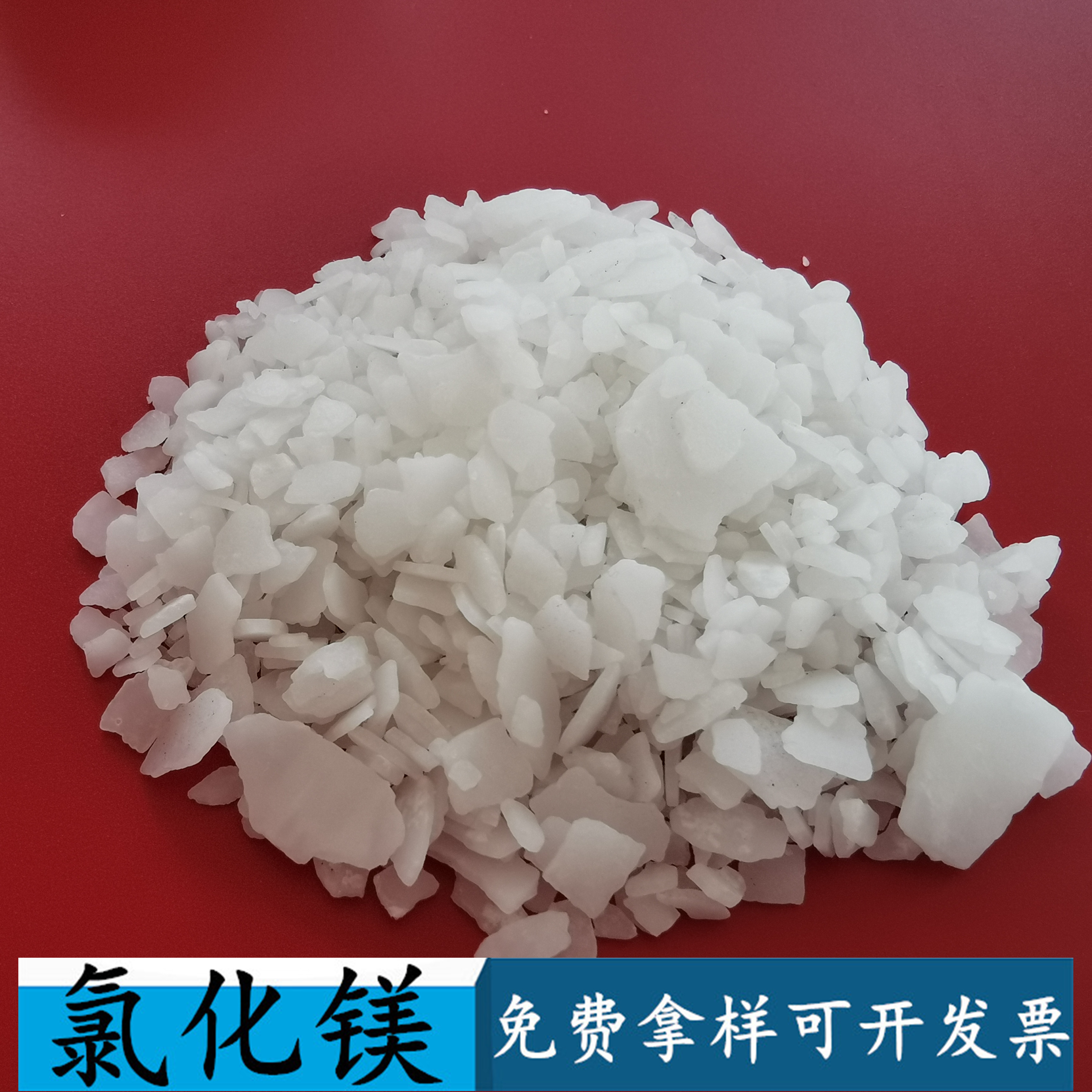 鼎昊现货氯化镁 46含量工业级六水氯化镁片 工业级氯化镁厂家