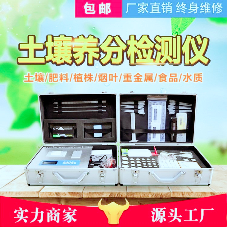 HC-D20 土壤养分检测仪 土壤氮磷钾微量元素检测仪