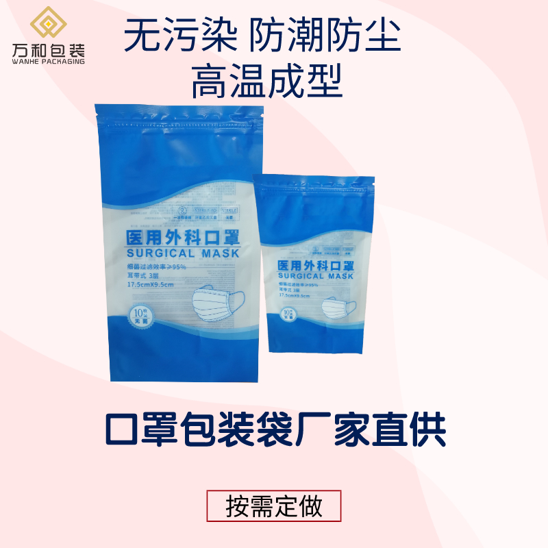 万和包装 面膜铝箔袋生产厂家