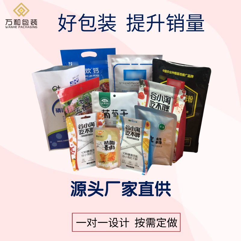 万和包装 平口塑料包装袋厂家