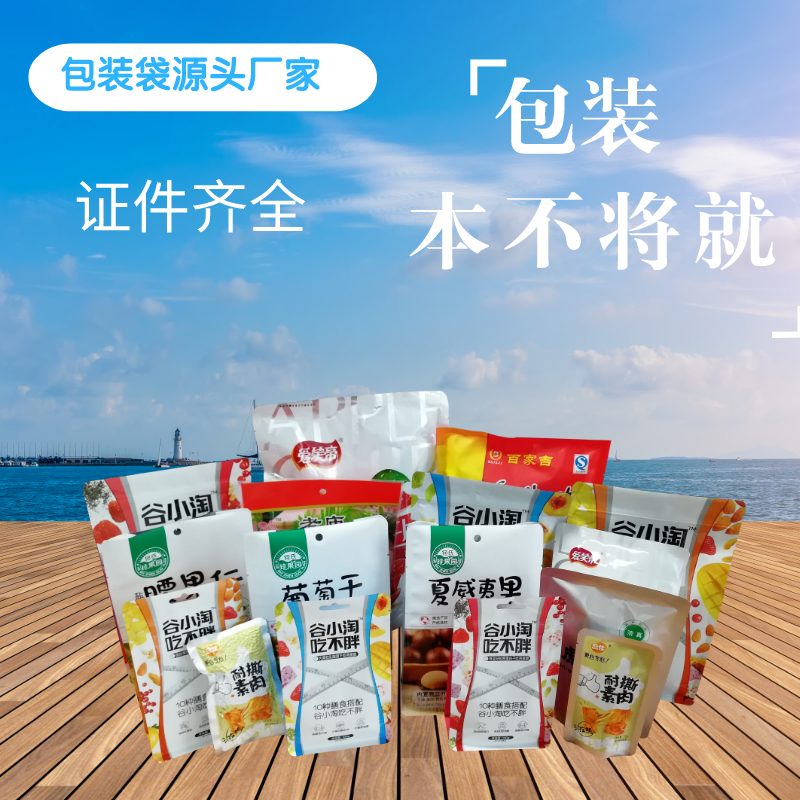 万和包装 铝箔真空包装袋厂家