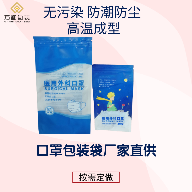 万和包装 口罩包装袋定制厂家