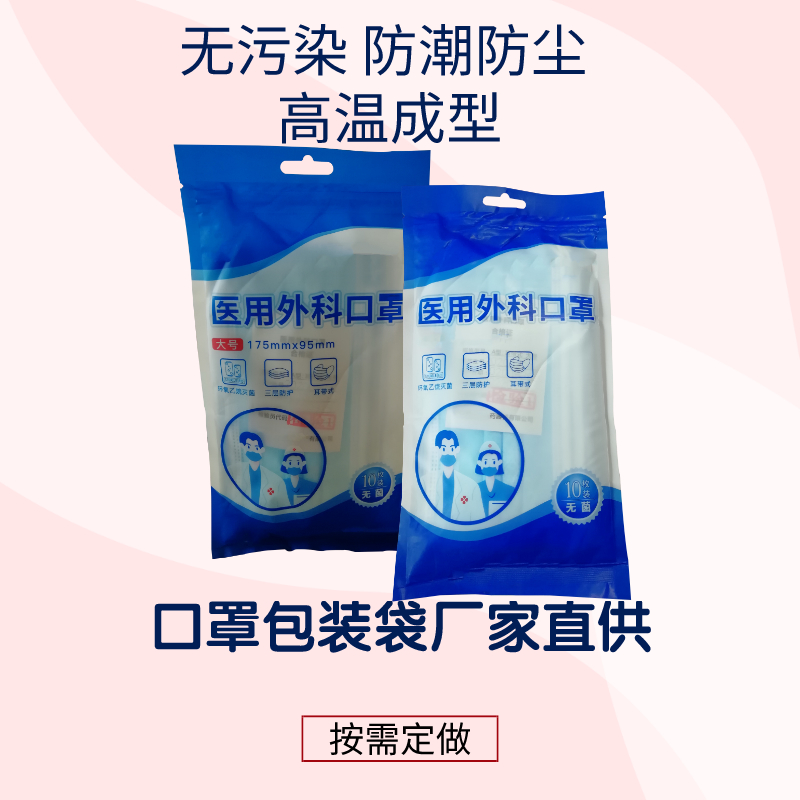 万和包装 口罩包装袋生产厂家
