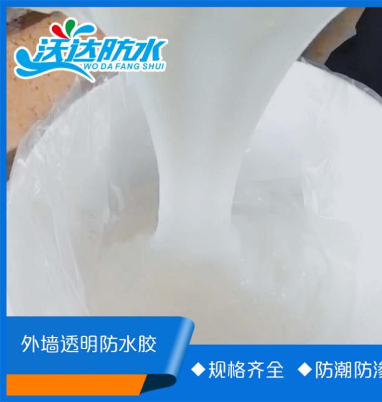 岳达牌 透明防水胶 卫生间防水涂料 丙烯酸修补防水材料批发外墙