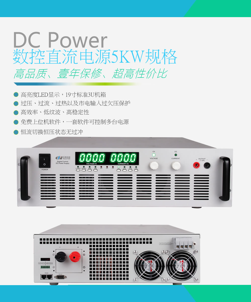 5KW大功率直流电源数控直流电源 软件实现编程高性价比