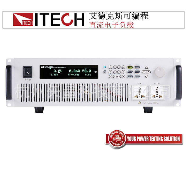 可编程交流电源IT7324/1500VA IT7322H/750VA 艾德克斯交流电源