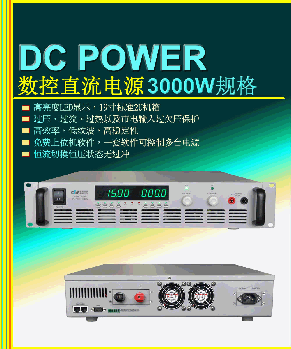 3000W大功率直流电源数控直流电源 软件实现编程输出