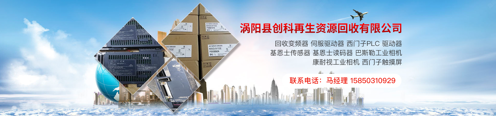 涡阳县创科再生资源回收有限公司 主营产品