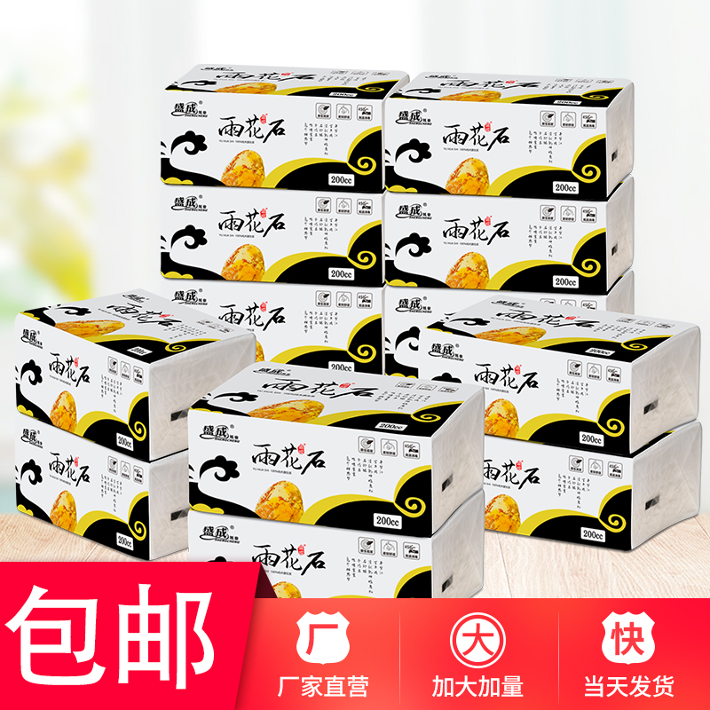 盛成抽纸无香纸巾4层大张餐巾纸家用原生木浆8包卫生纸可湿水面巾纸