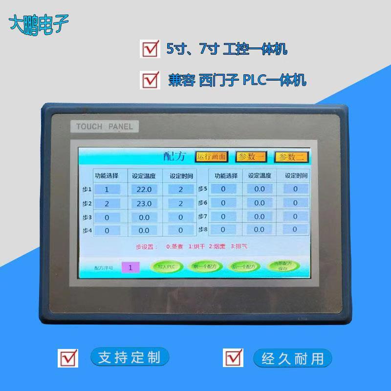 触摸屏显示器 工业级组态一体机定制 嵌入式一体机显示器
