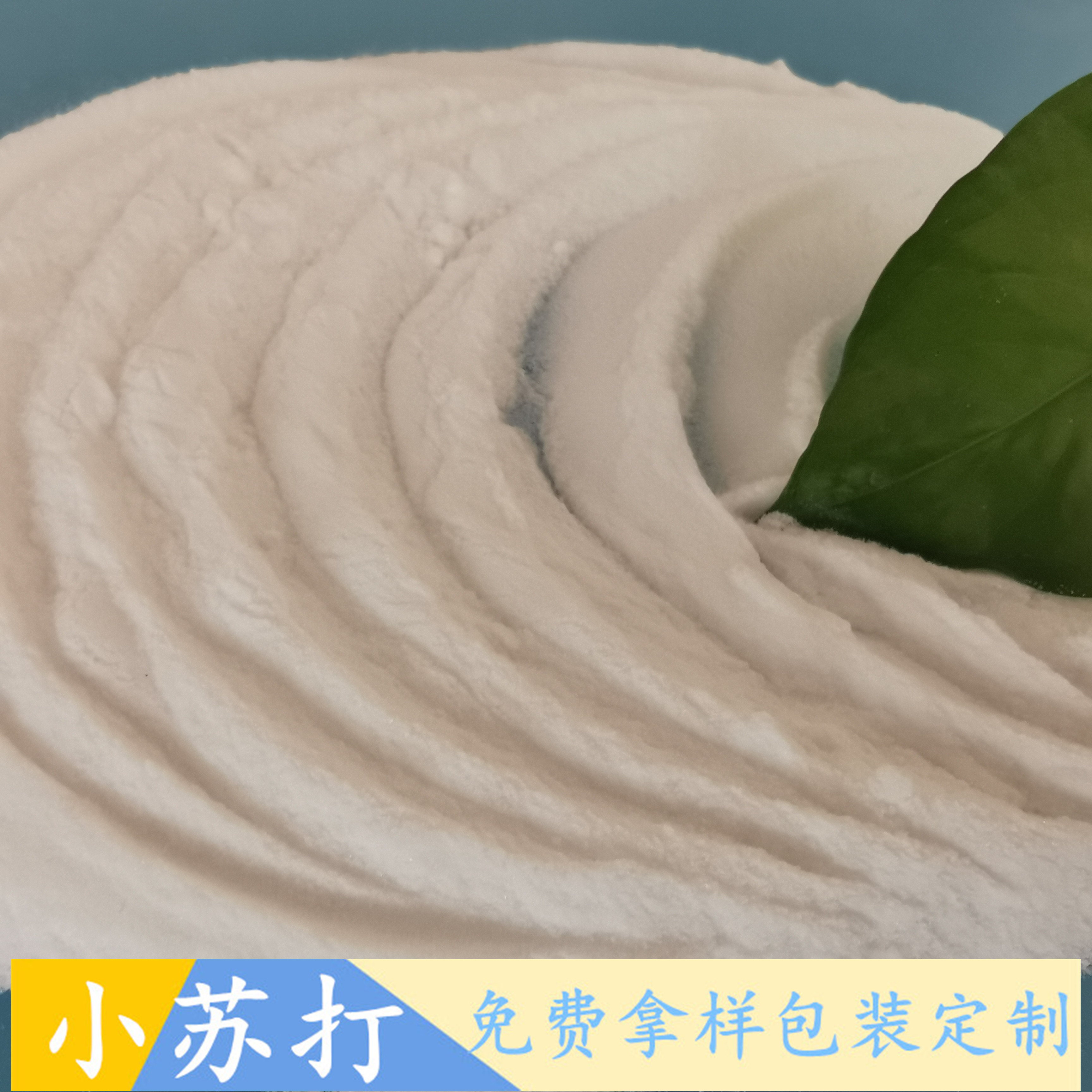 鼎昊现货工业级小苏打 橡胶工业用小苏打碳酸氢钠 小苏打批发厂家