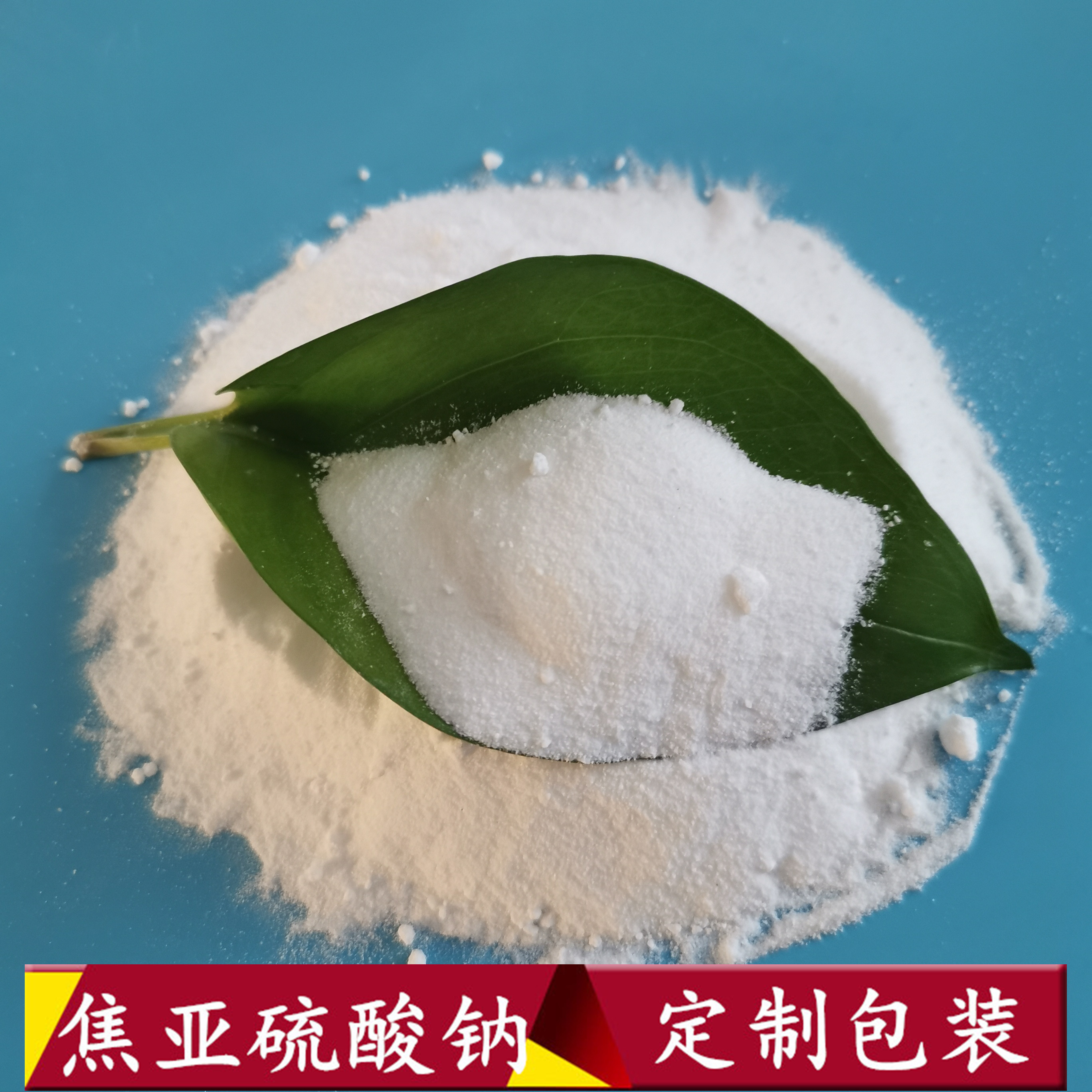 工业级焦亚硫酸钠 97含量水处理用焦亚硫酸钠 焦亚硫酸钠厂家