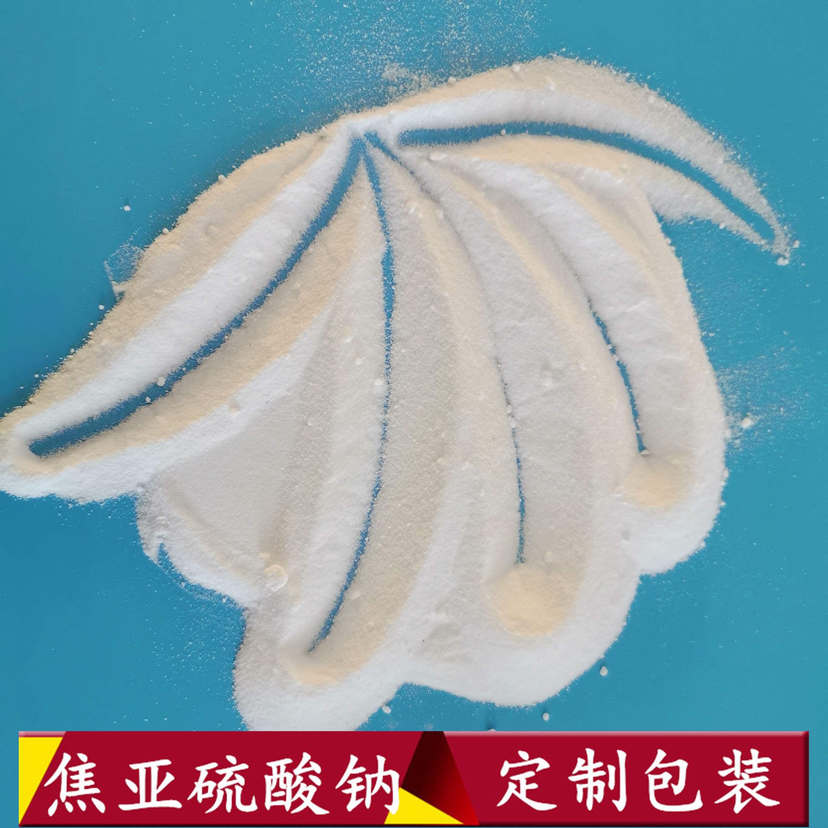 焦亚硫酸钠 山东现货工业级97含量焦亚硫酸钠 印染水处理用焦亚硫酸钠批发