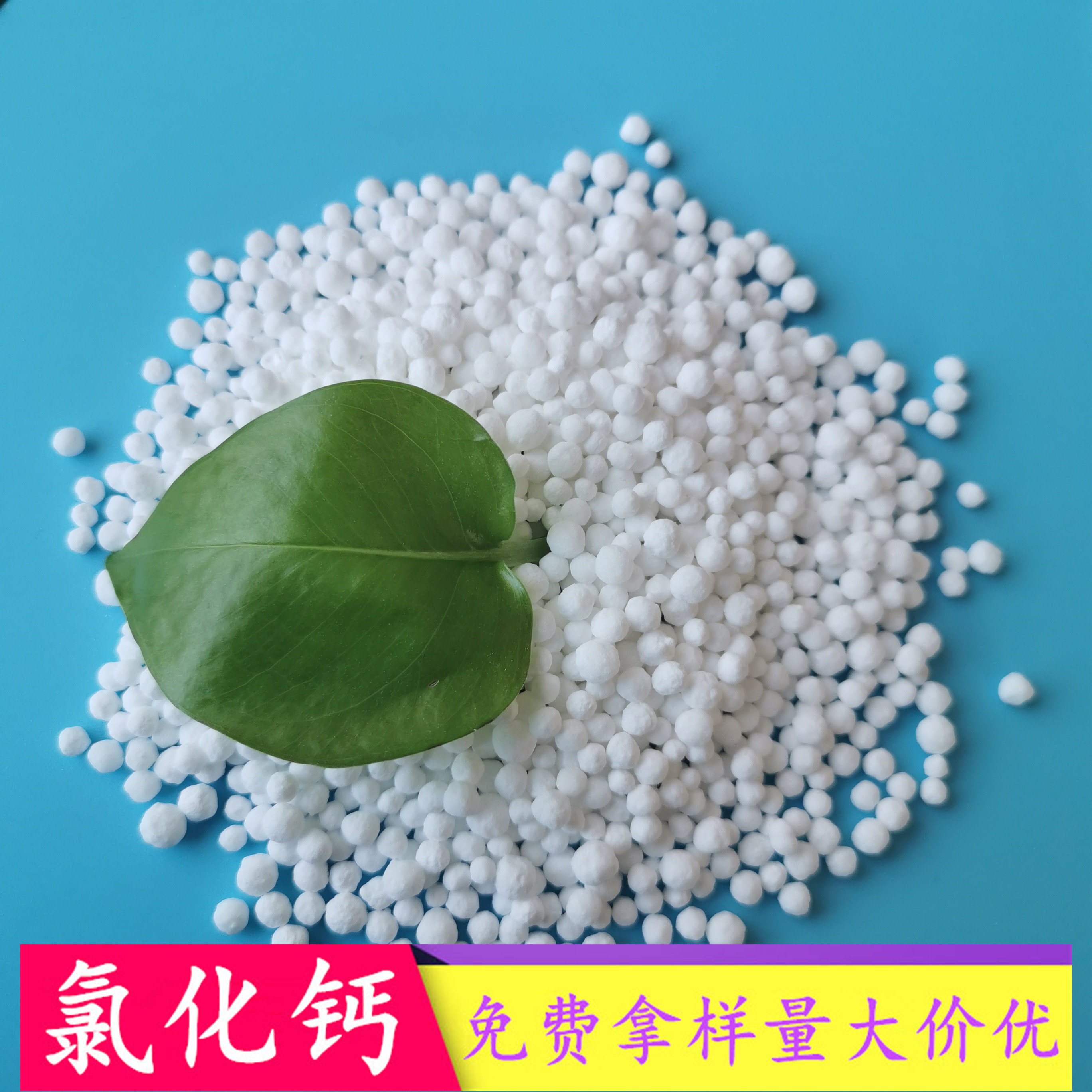 氯化钙生产批发厂家 工业级二水氯化钙光球 干燥剂用工业级氯化钙